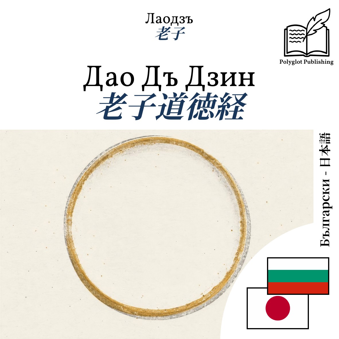 老子道徳経