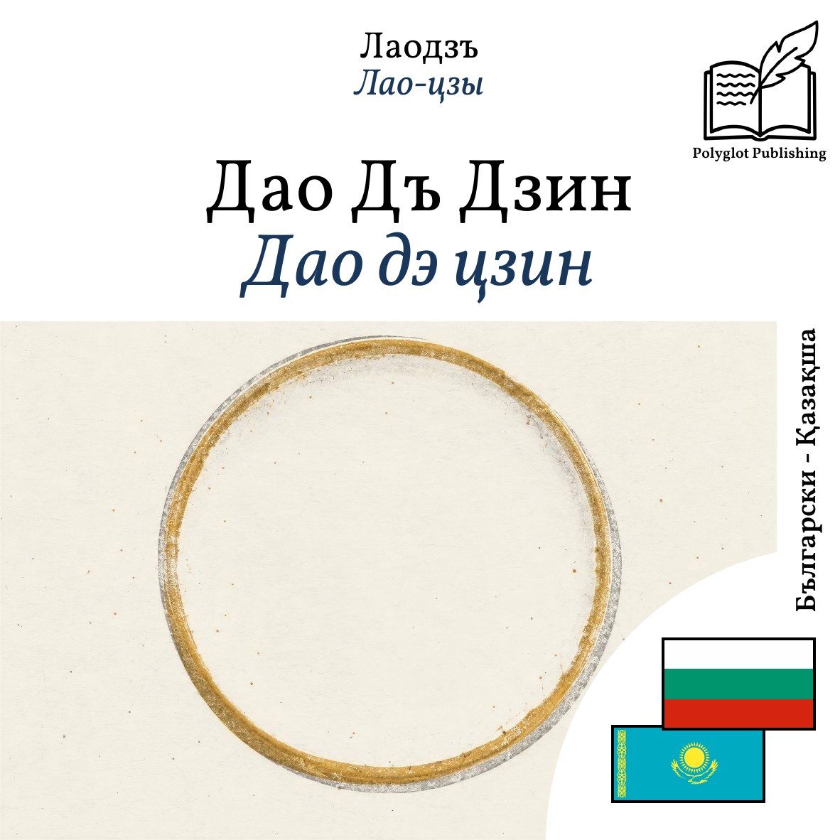 Дао дэ цзин