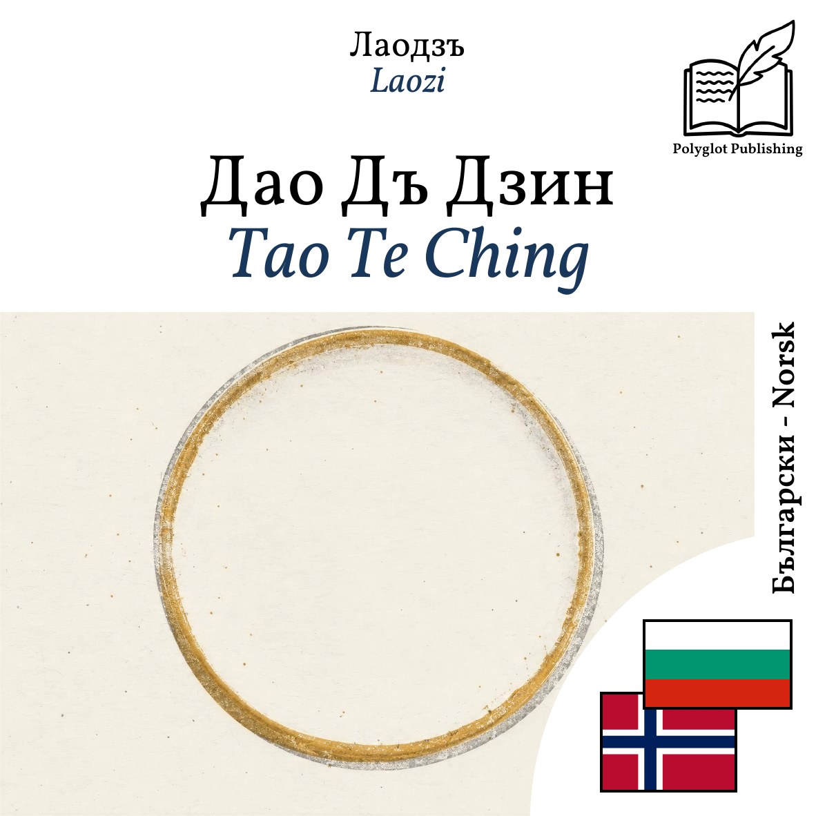 Tao Te Ching