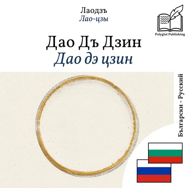 Дао дэ цзин