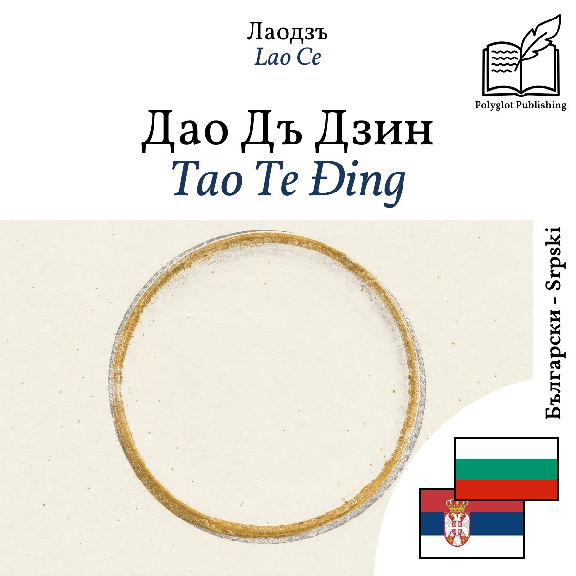 Tao Te Đing