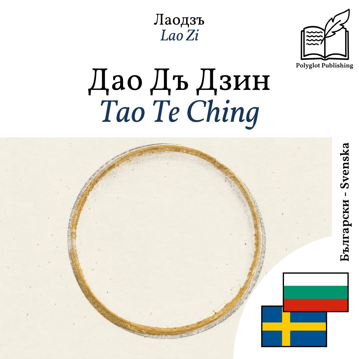 Tao Te Ching
