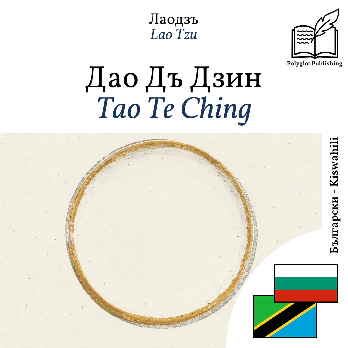 Tao Te Ching