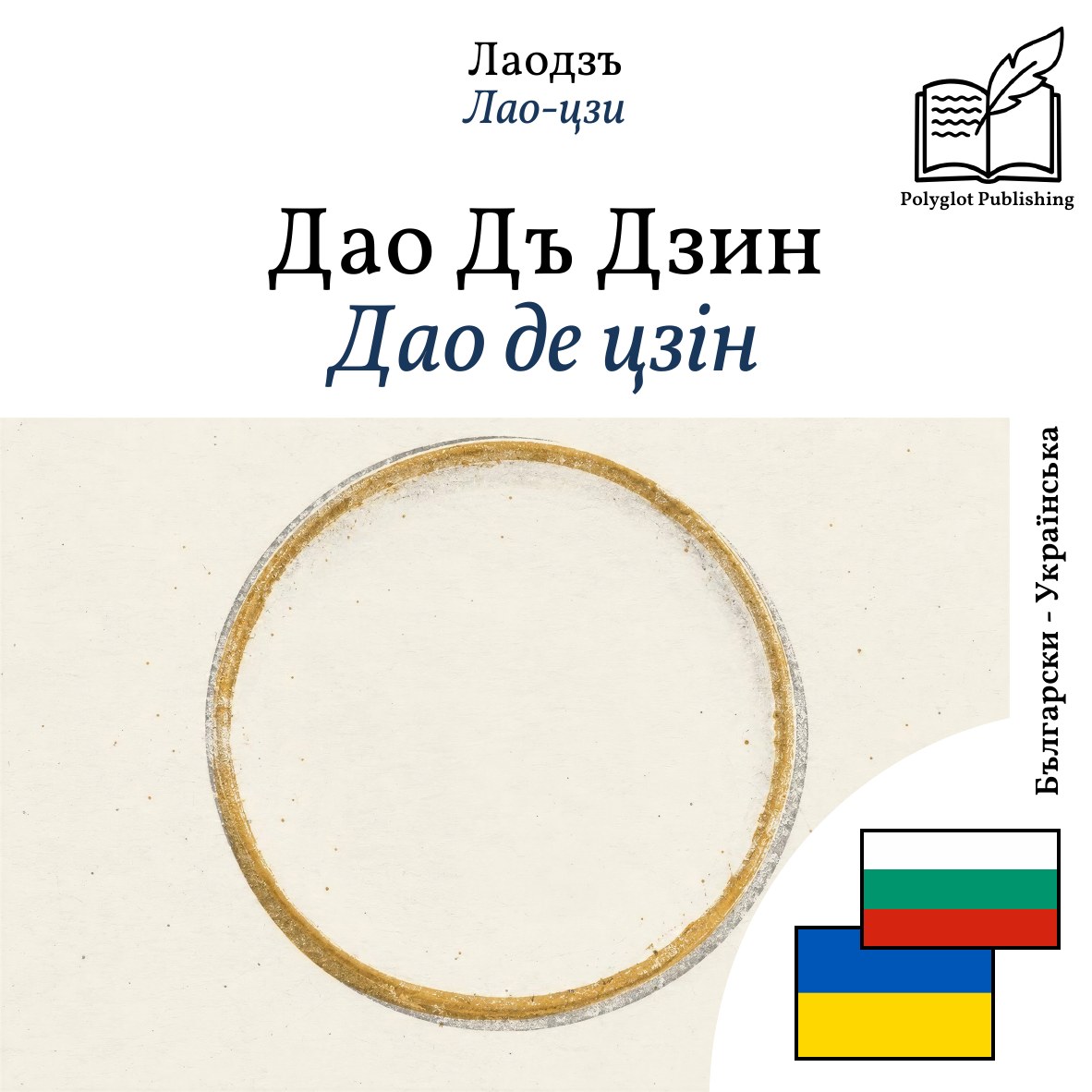 Дао де цзін