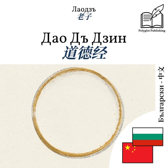 道德经