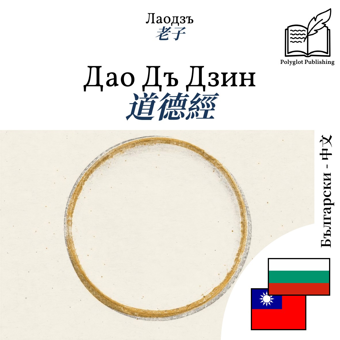 道德經