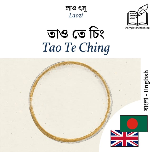 Tao Te Ching
