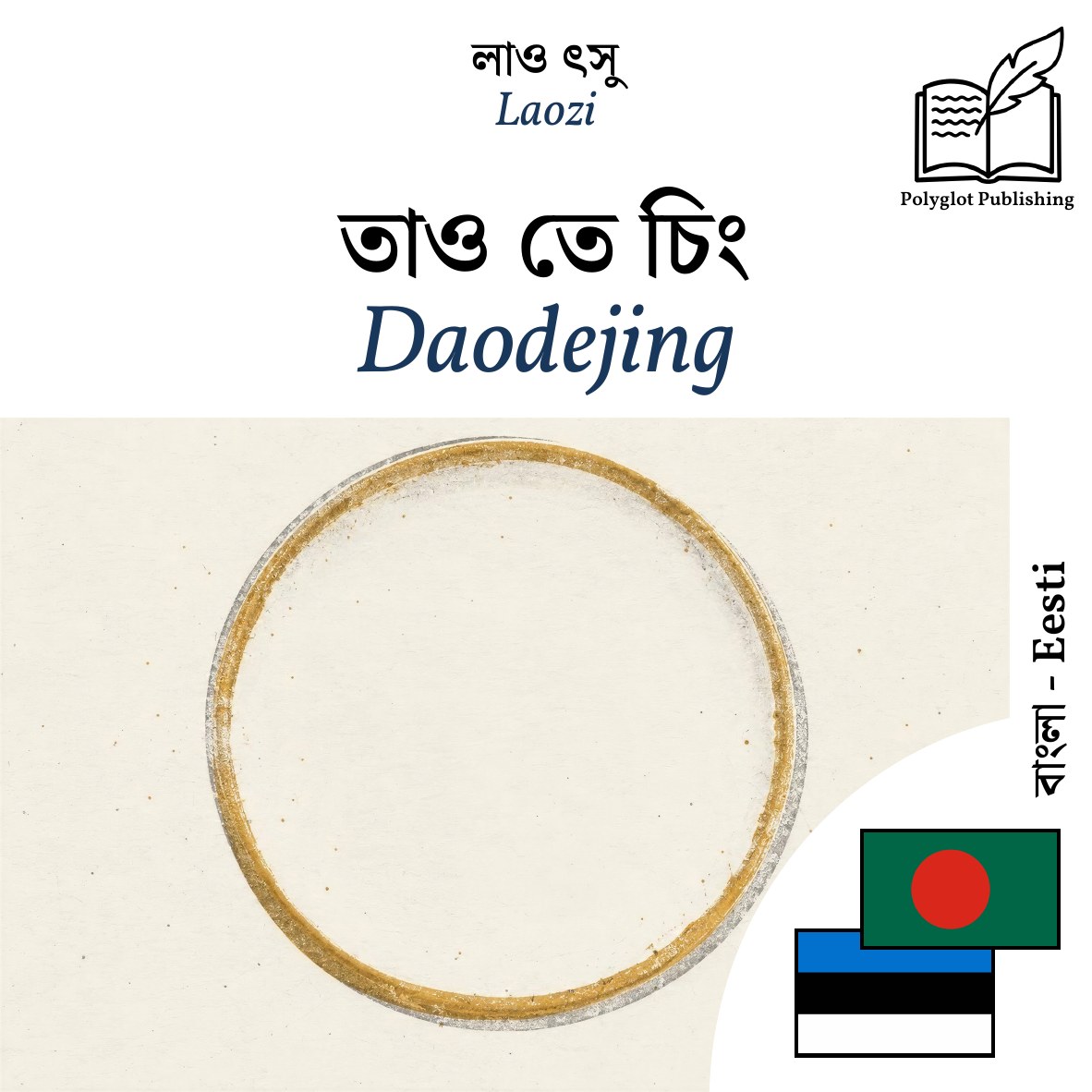 Daodejing
