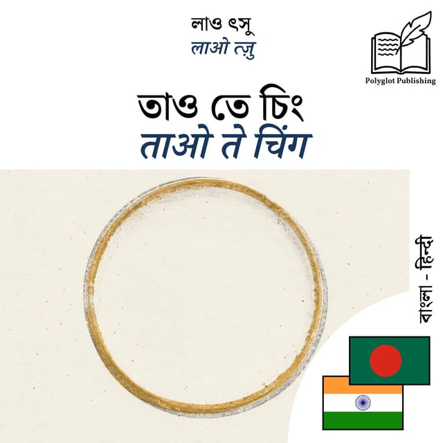 ताओ ते चिंग
