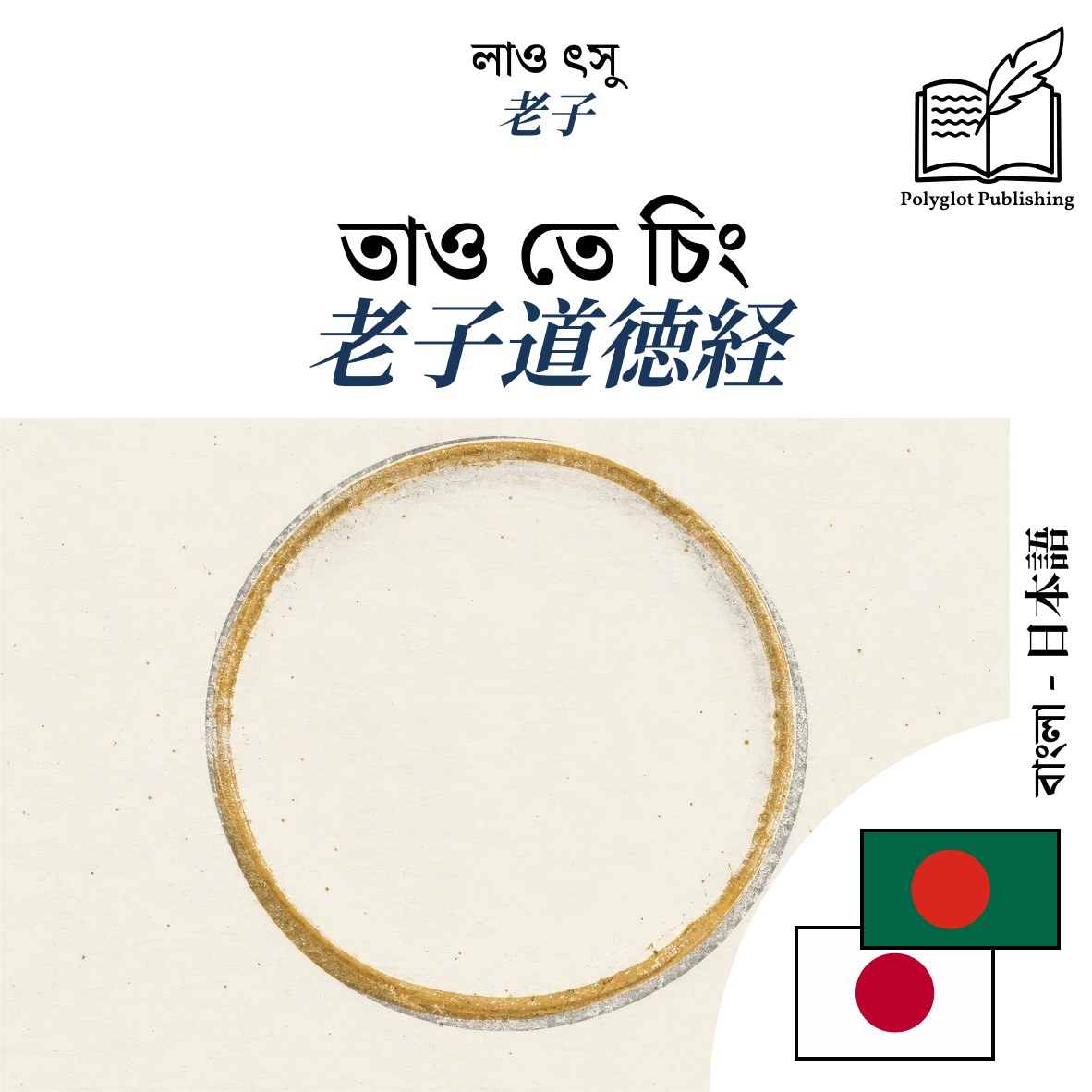 老子道徳経