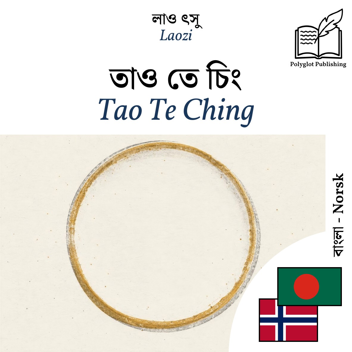 Tao Te Ching