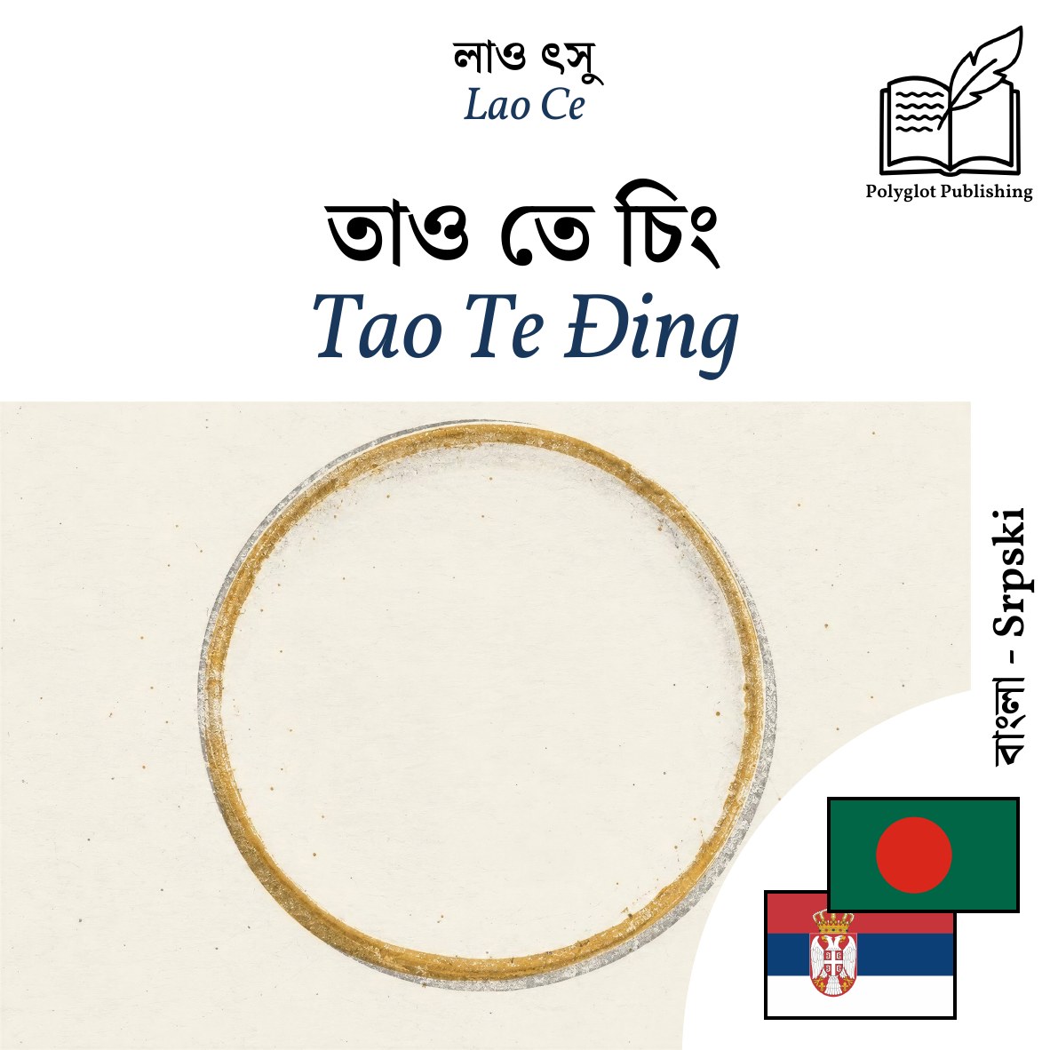 Tao Te Đing