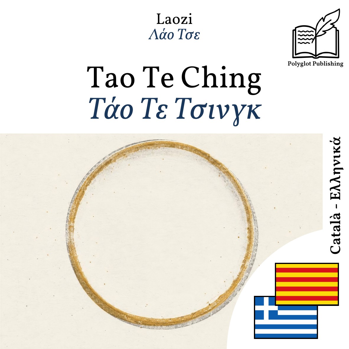 Τάο Τε Τσινγκ