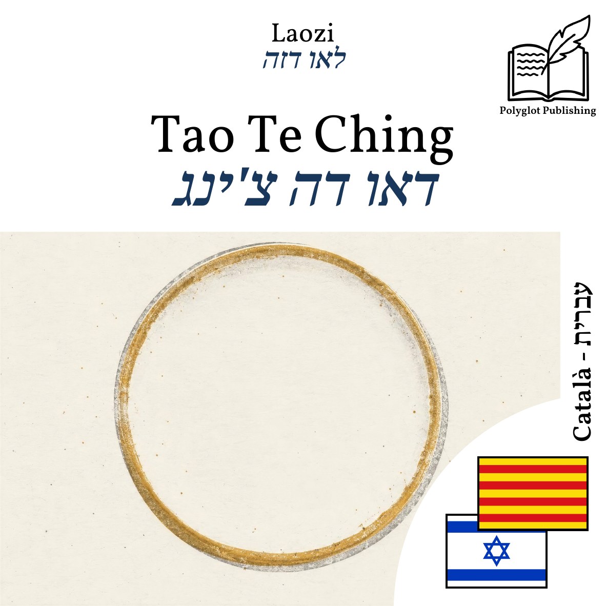 דאו דה צ'ינג