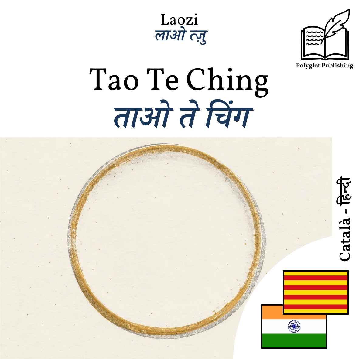 ताओ ते चिंग