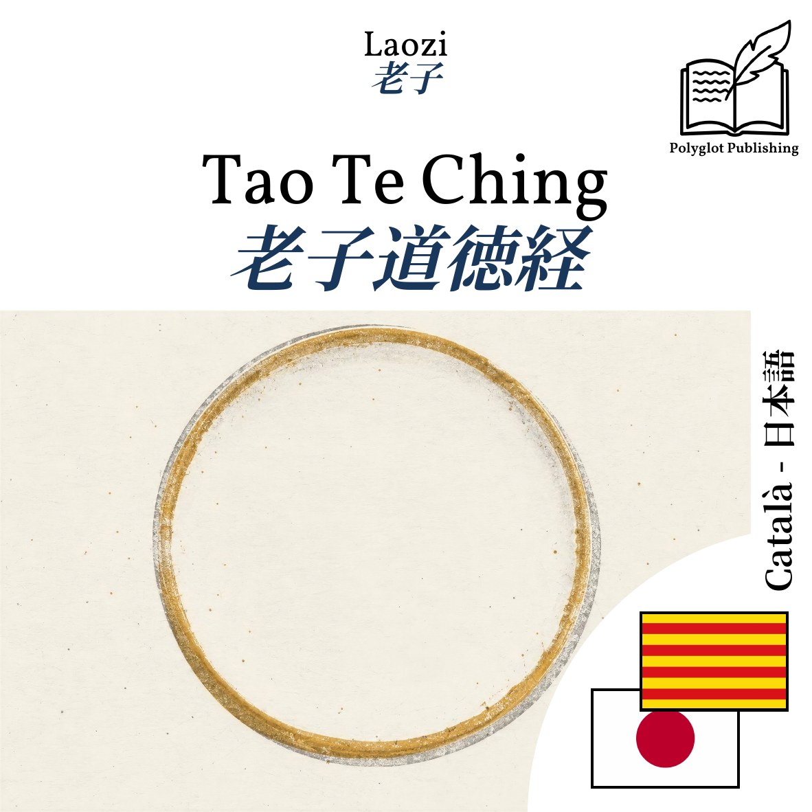 老子道徳経