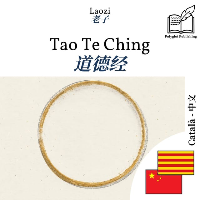 道德经