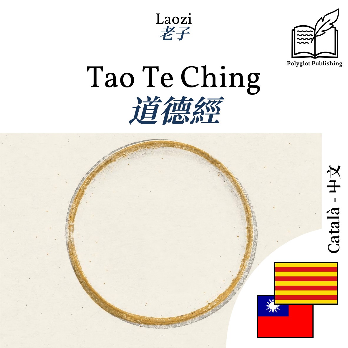 道德經