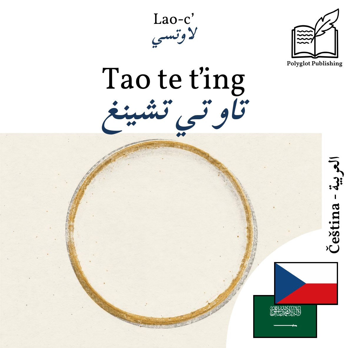 تاو تي تشينغ