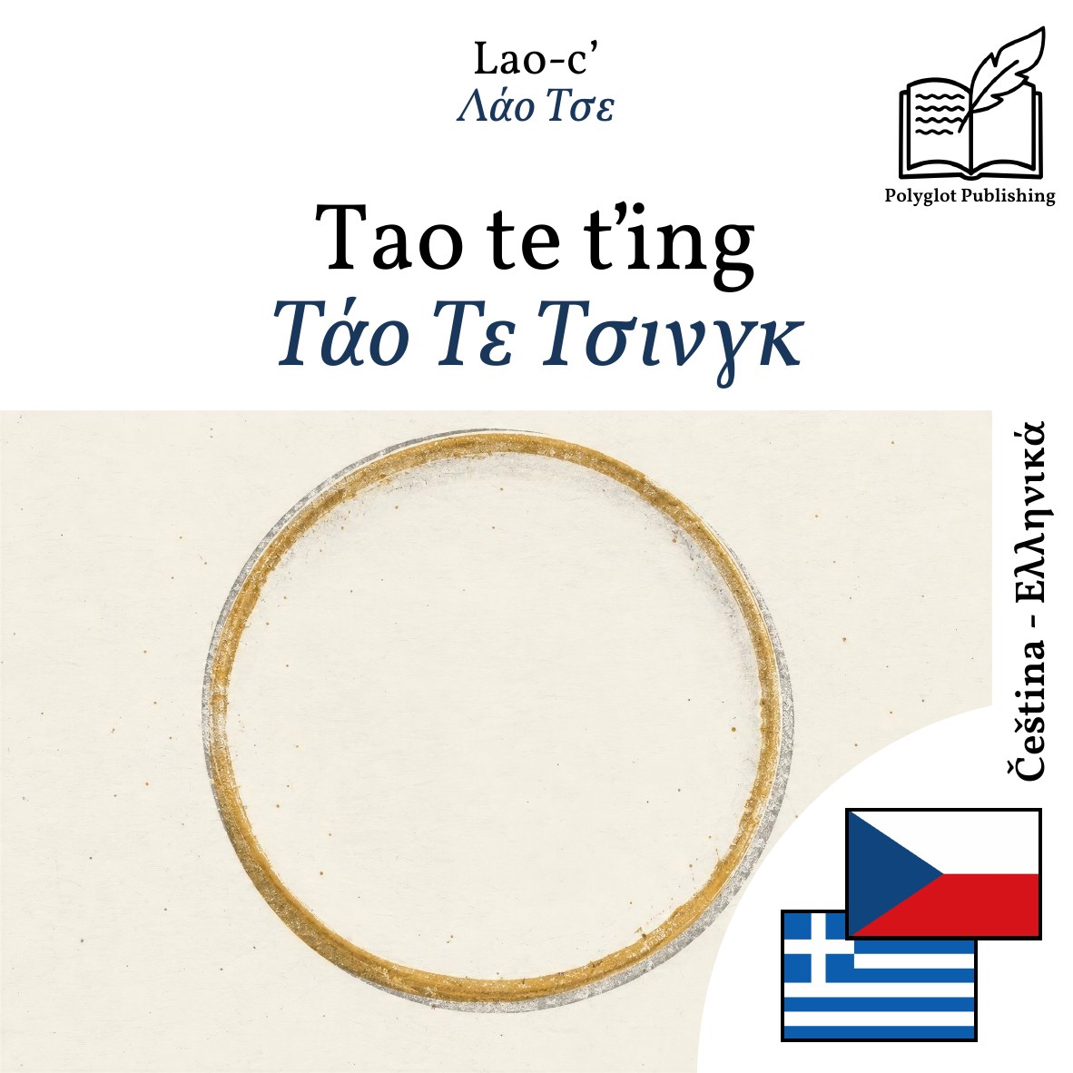 Τάο Τε Τσινγκ