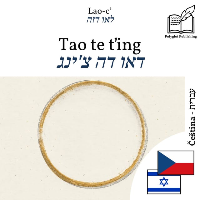 דאו דה צ'ינג