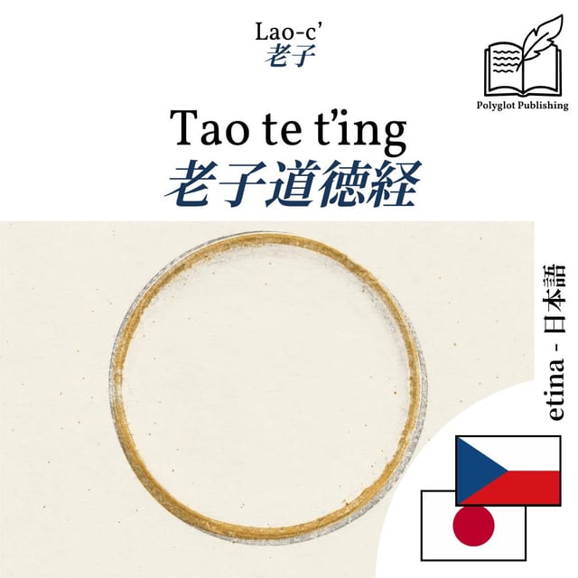 老子道徳経