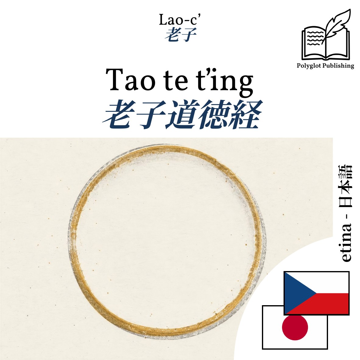 老子道徳経