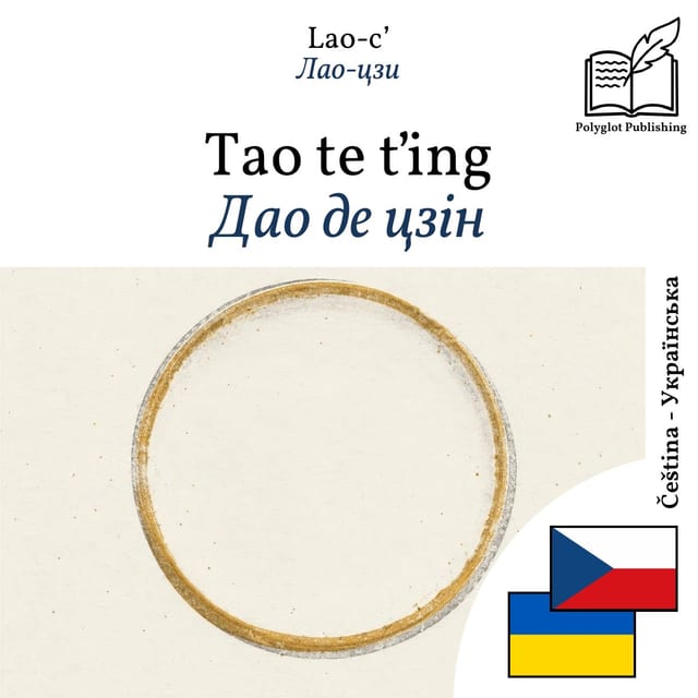 Дао де цзін