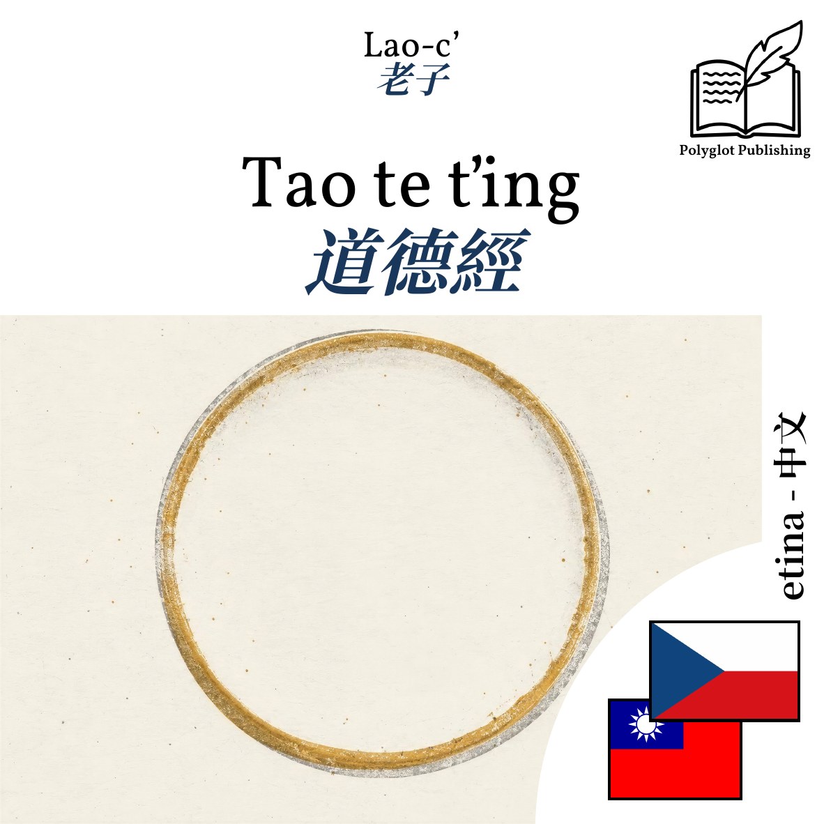 道德經