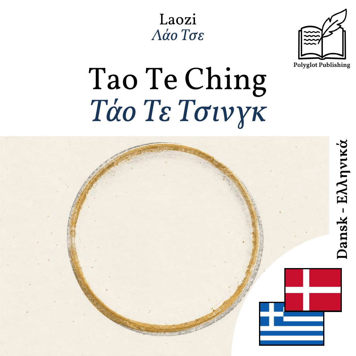 Τάο Τε Τσινγκ