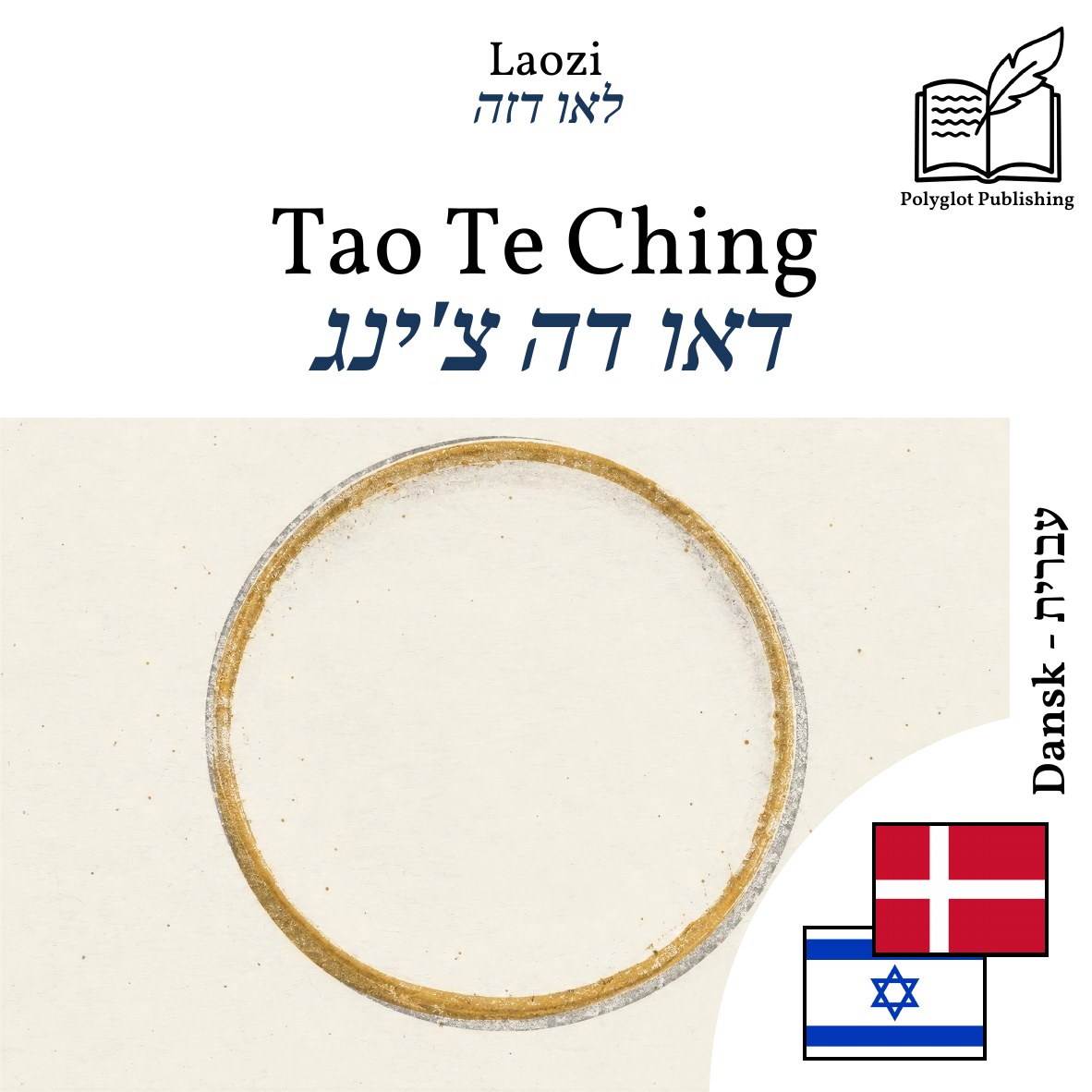 דאו דה צ'ינג