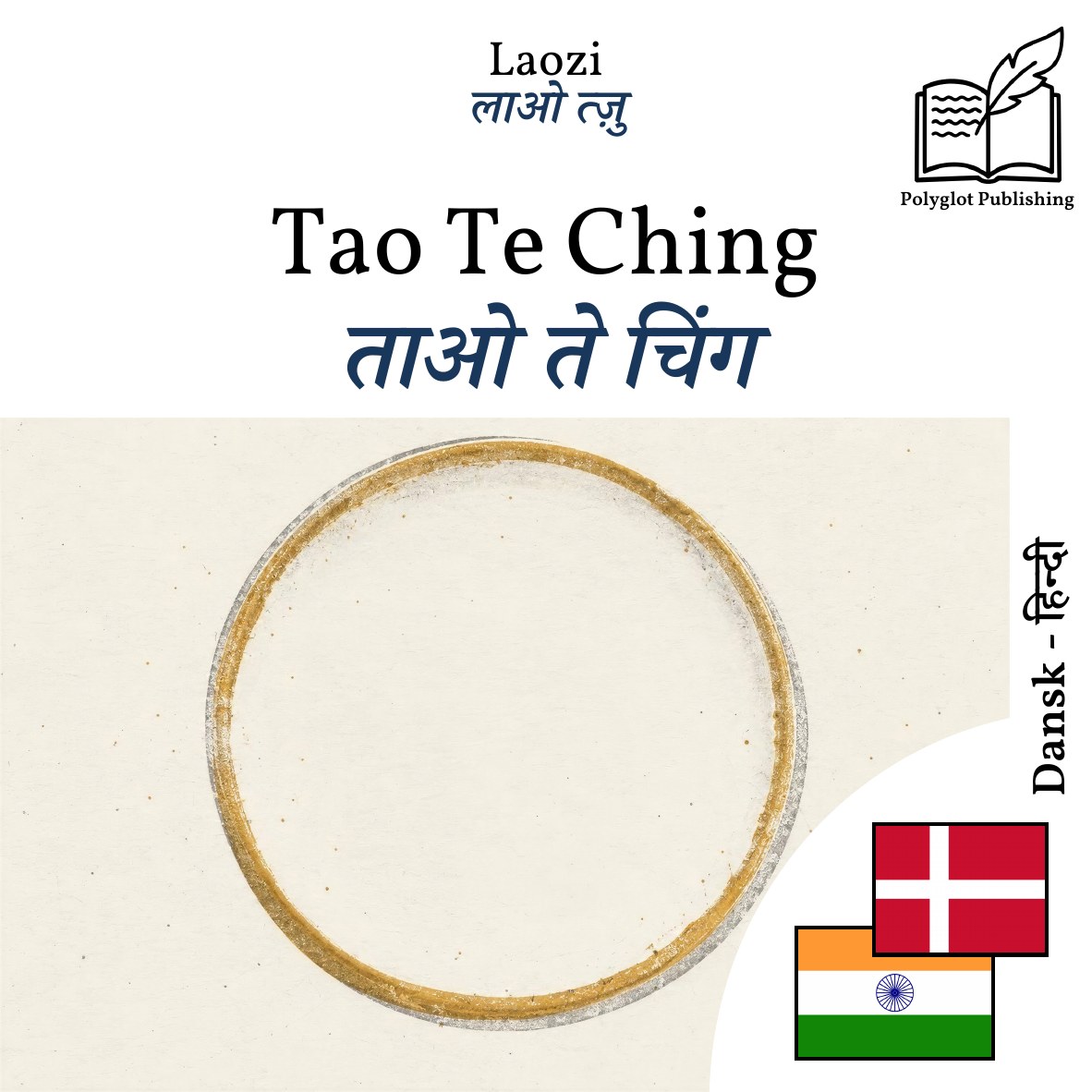 ताओ ते चिंग
