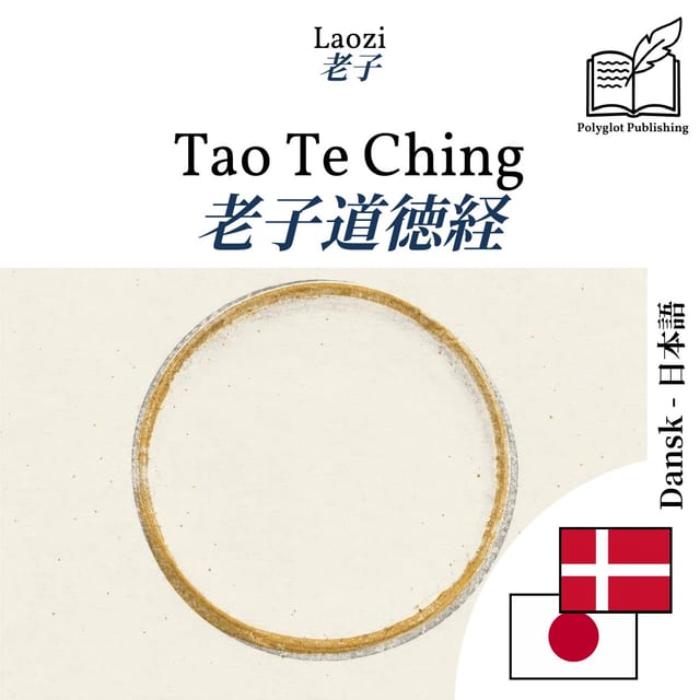 老子道徳経