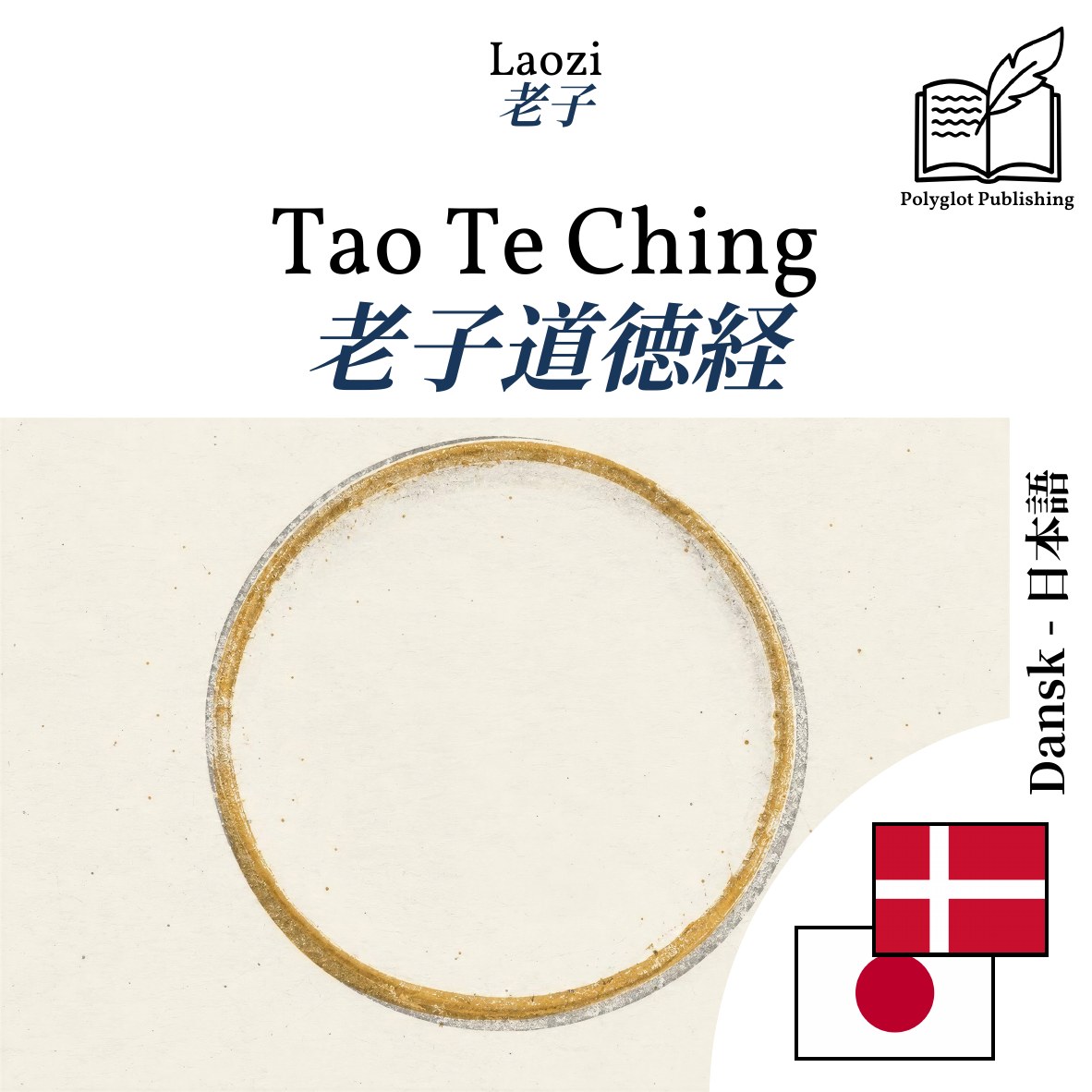 老子道徳経