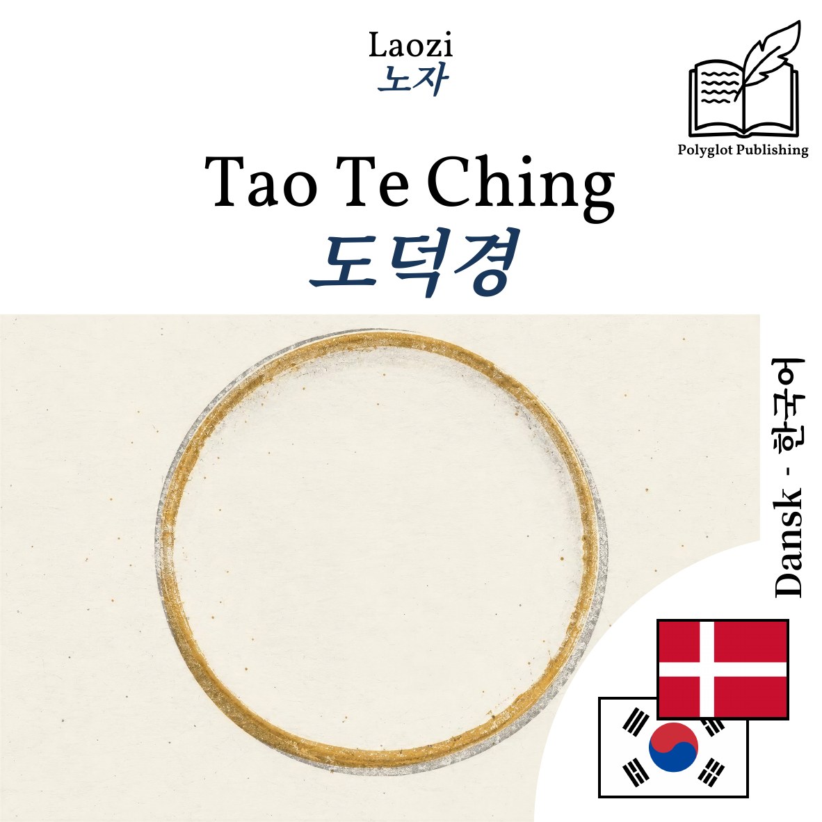 도덕경