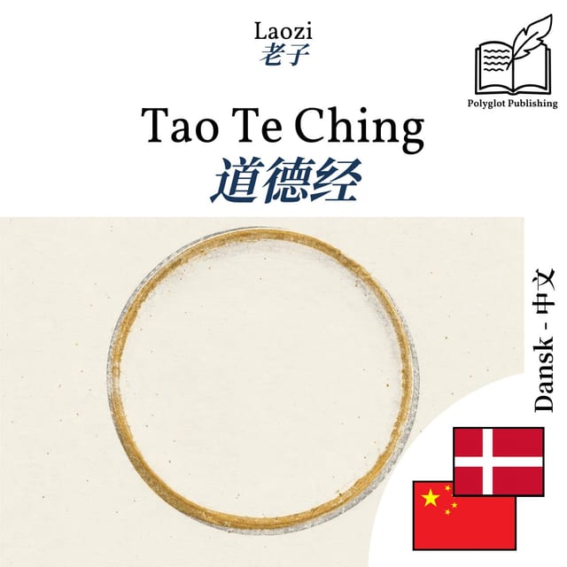 道德经