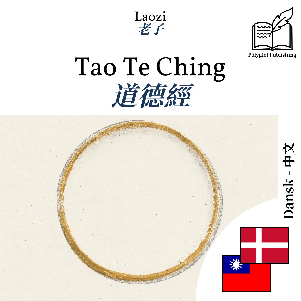 道德經