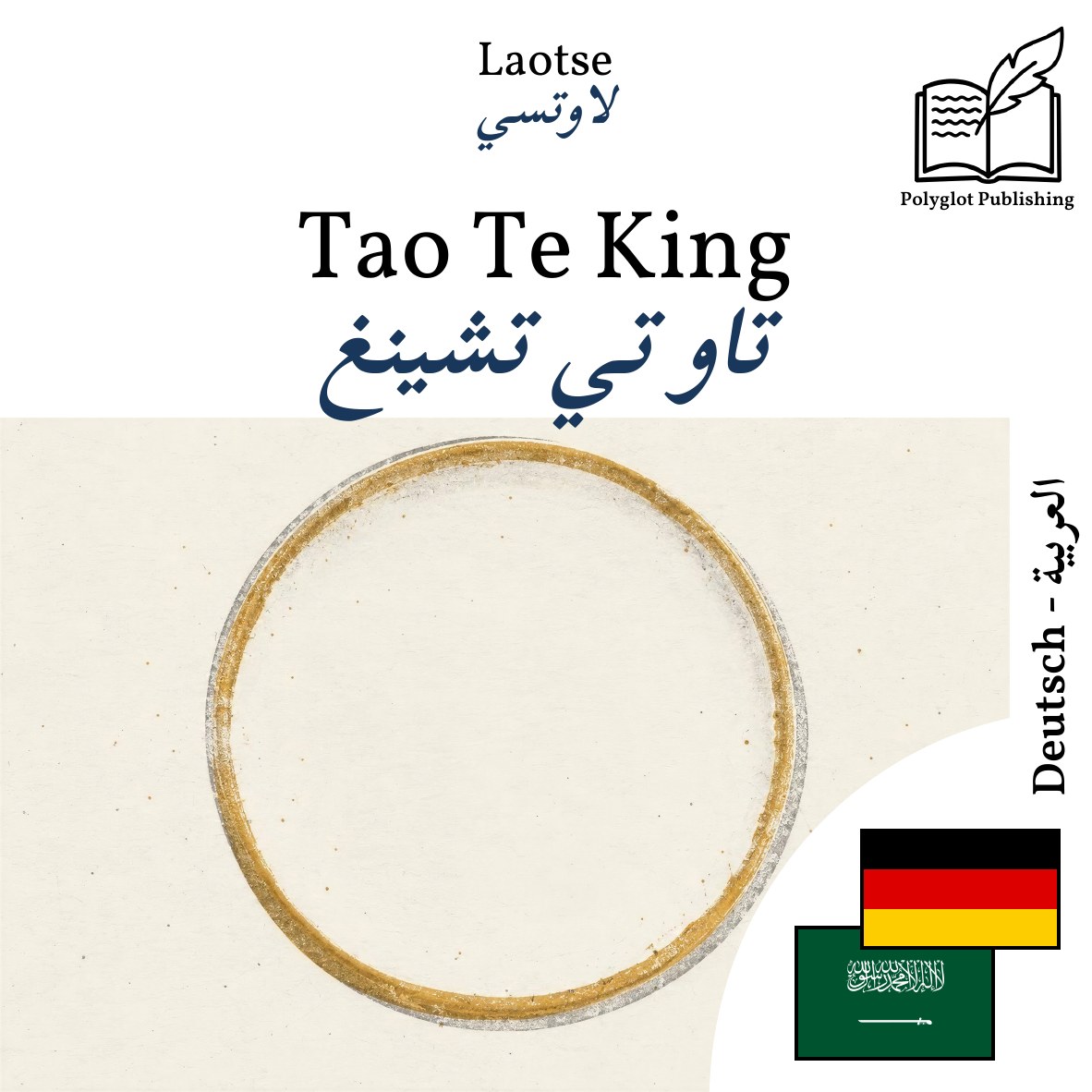 تاو تي تشينغ