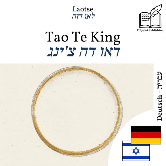 דאו דה צ'ינג