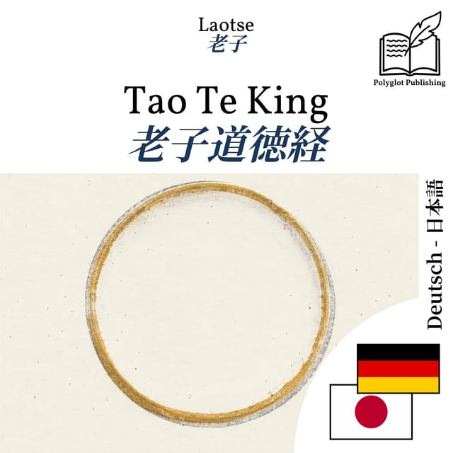 老子道徳経