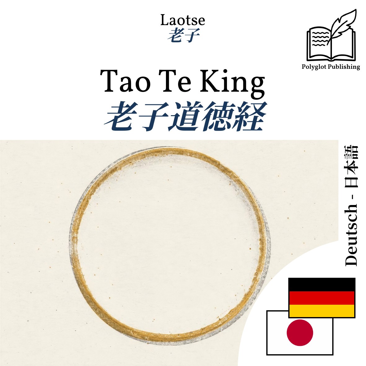 老子道徳経