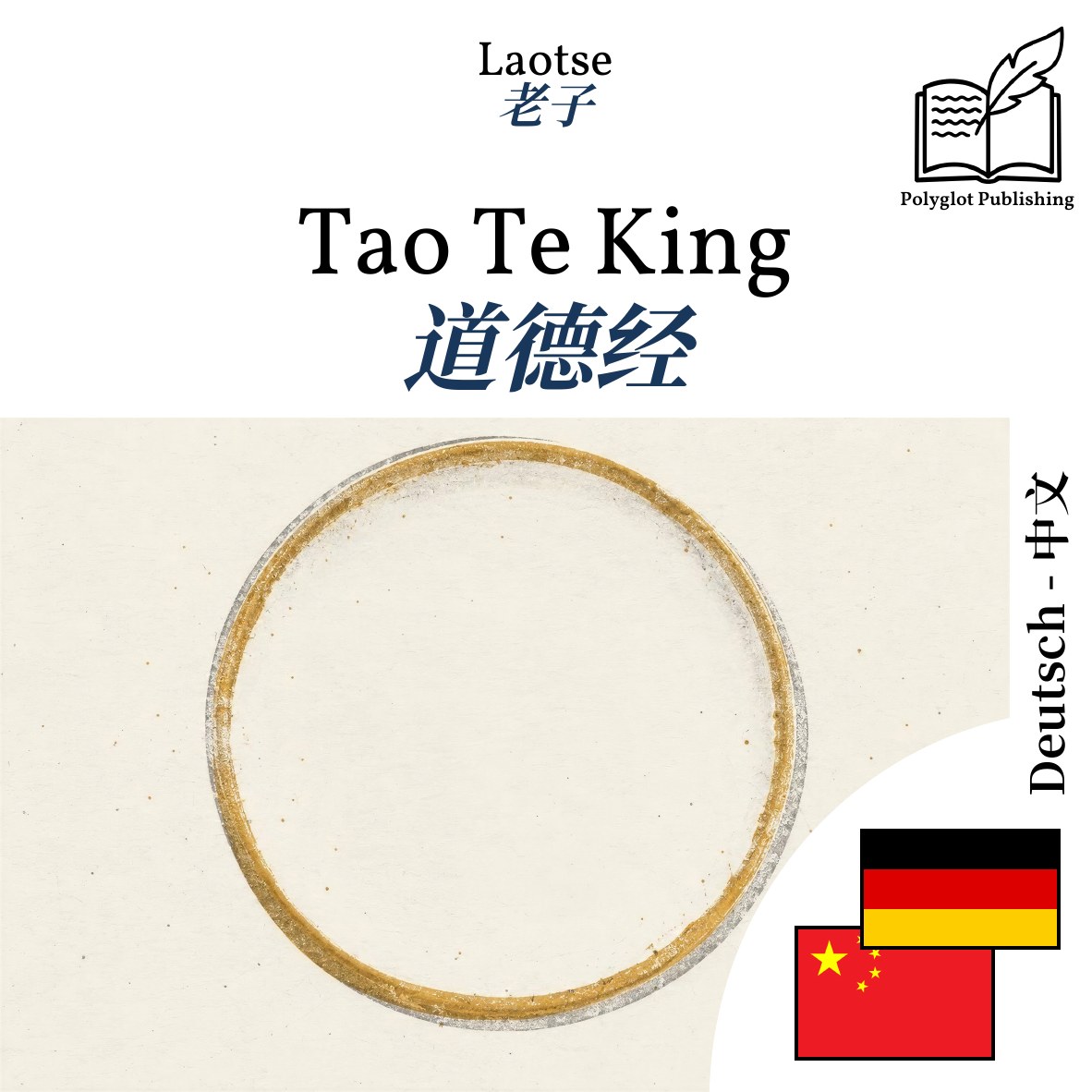 道德经