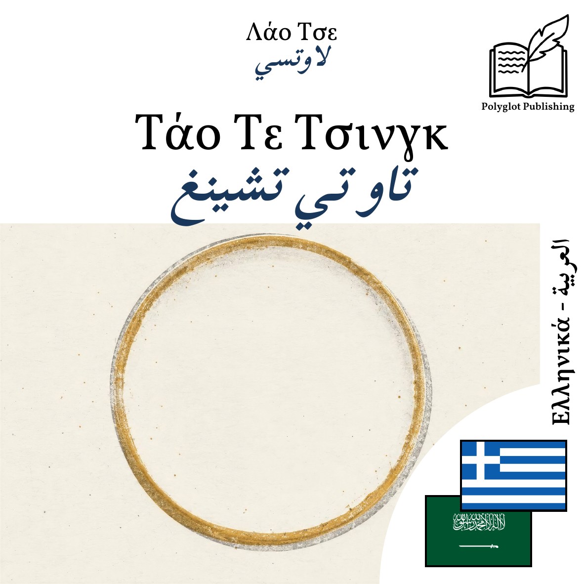 تاو تي تشينغ