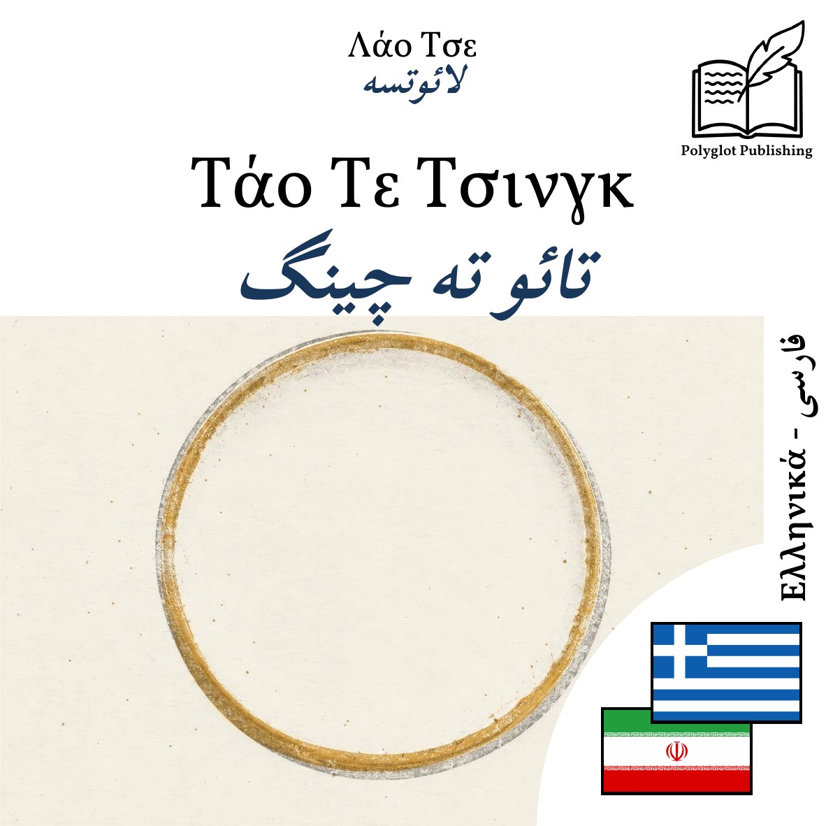 تائو ته چینگ