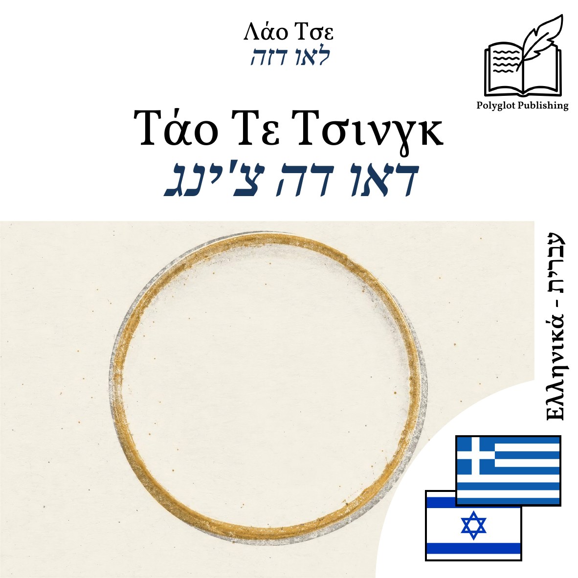 דאו דה צ'ינג