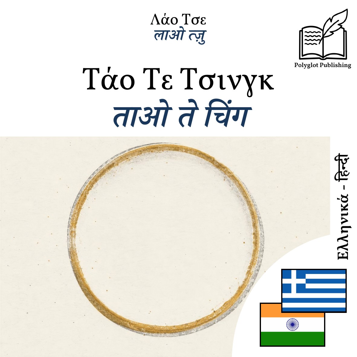 ताओ ते चिंग