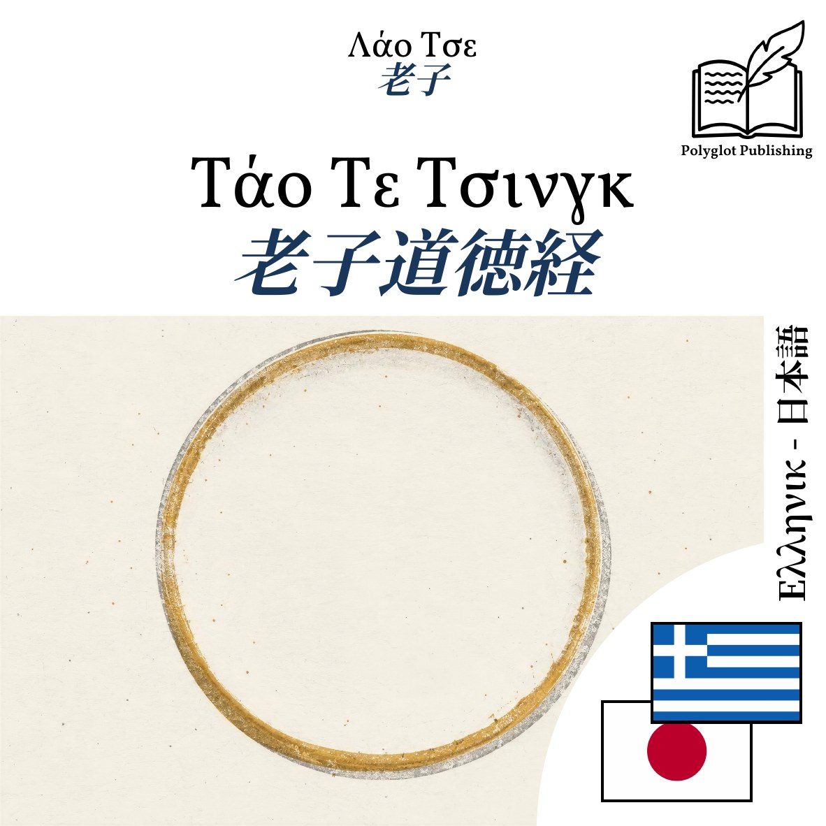 老子道徳経