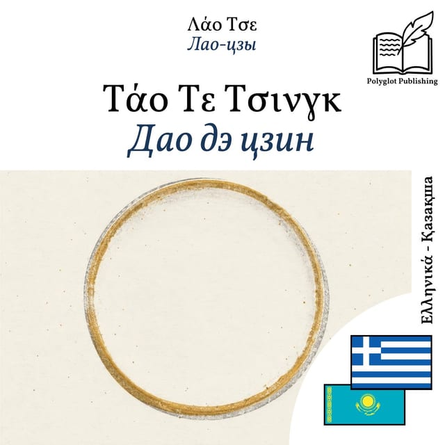 Дао дэ цзин