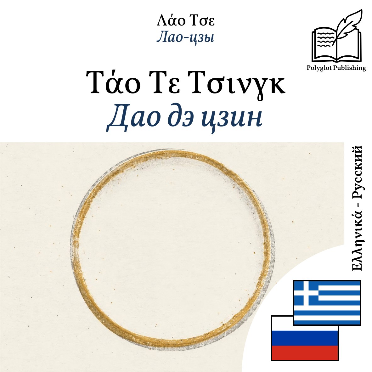 Дао дэ цзин