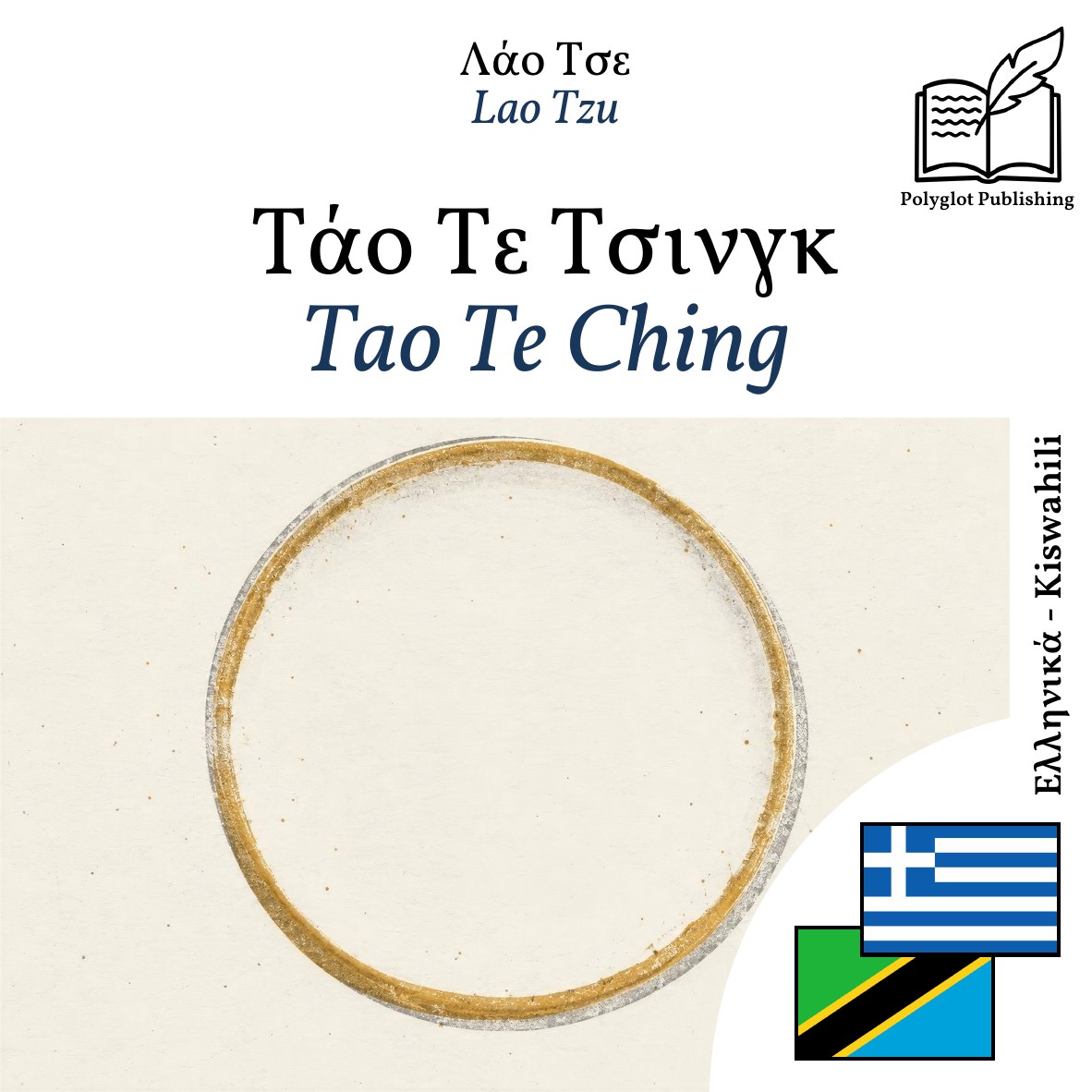 Tao Te Ching